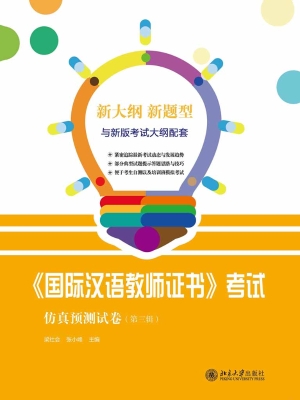 《国际汉语教师证书》