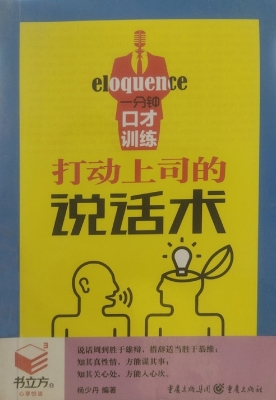 一分钟口才训练——打