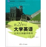 新21世纪大学英语应用