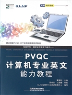 PVQC计算机专业英文能