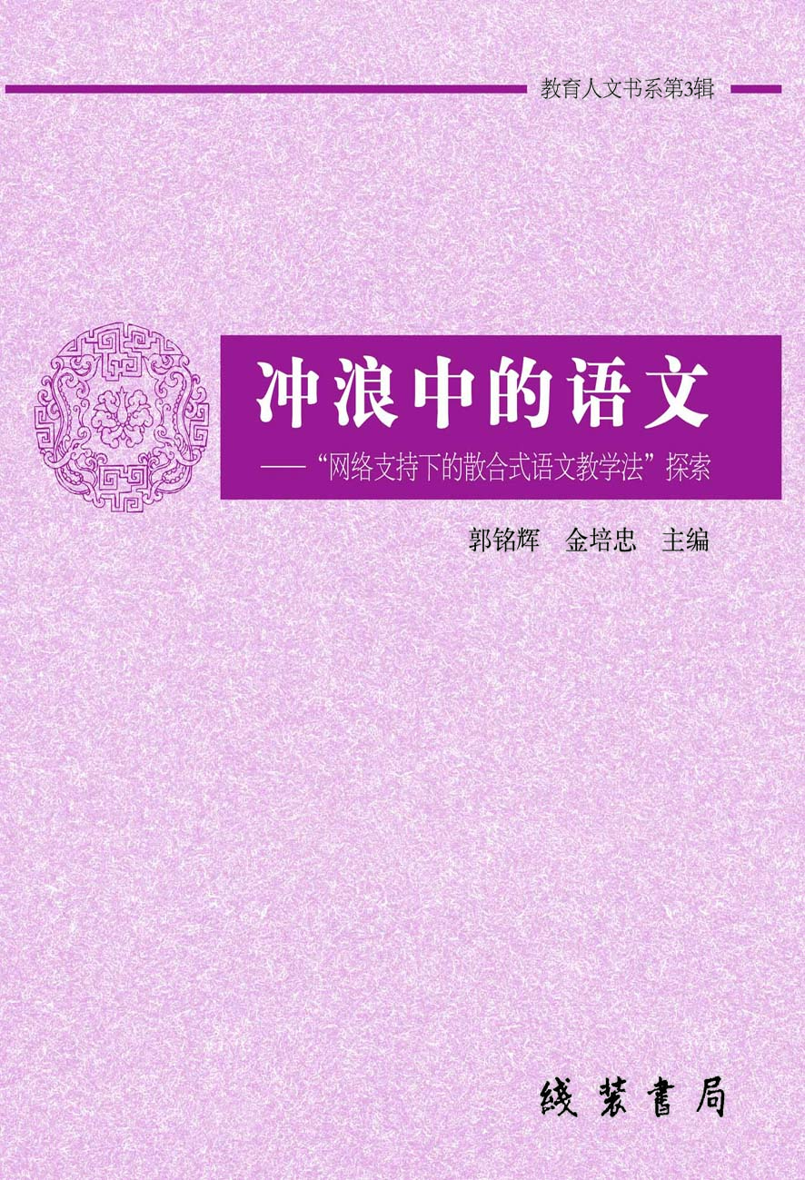冲浪中的语文——“网