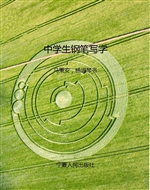 中学生钢笔写字