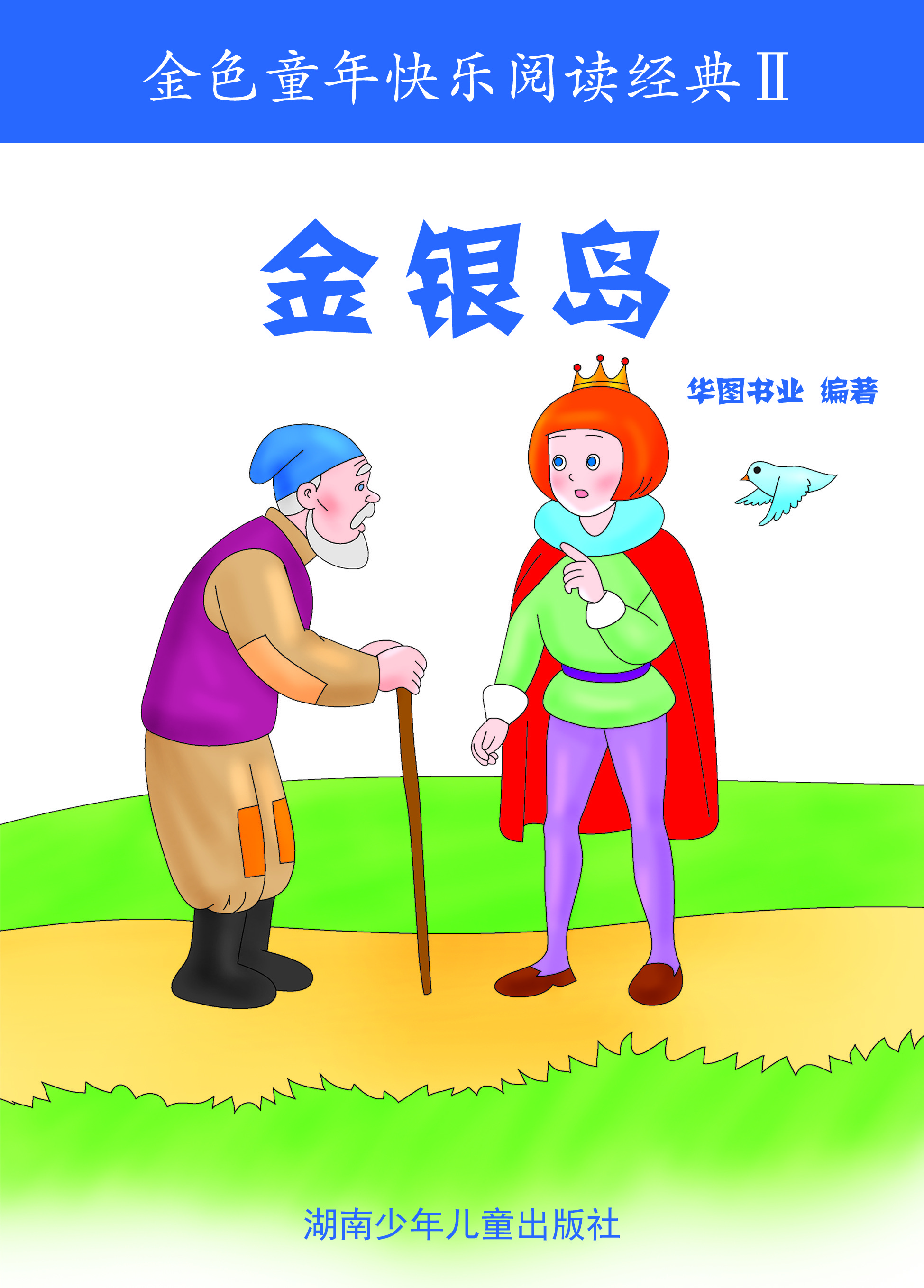 金银岛