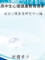 高中生心理健康教育读