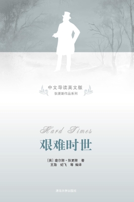 艰难时世
