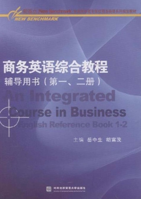 商务英语综合教程辅导