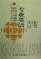 新闻与传播学专业英语