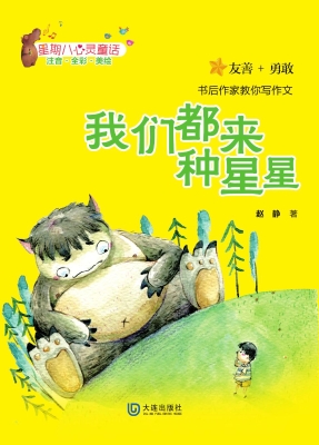 我们都来种星星