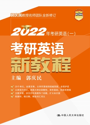 考研英语新教程