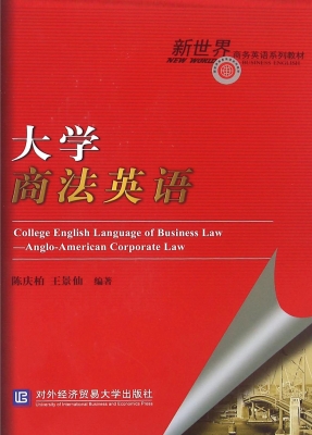 大学商法英语