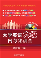 大学英语六级网考集训