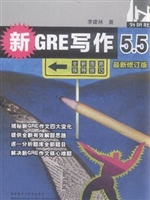 新GRE写作5.5