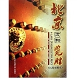 北京文物览胜