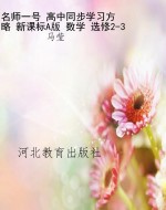 名师一号 高中同步学