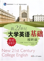 新21世纪大学英语基础