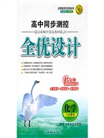 选修全优设计化学人教