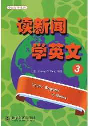 读新闻 学英文 3