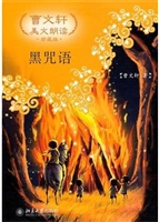 黑咒语