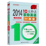 10天秒杀职称英语一本