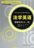 法学英语教师用书（Ⅰ、