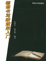 德语书写新规则入门