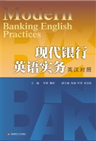 现代银行英语实务