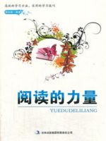 阅读的力量