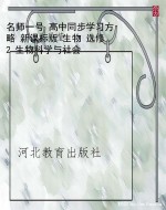 名师一号 高中同步学