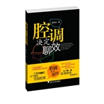 腔调决定聊效