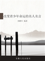 改变青少年命运的名人