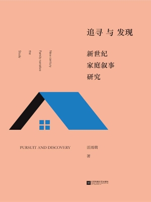 追寻与发现——新世纪