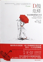 D级危楼
