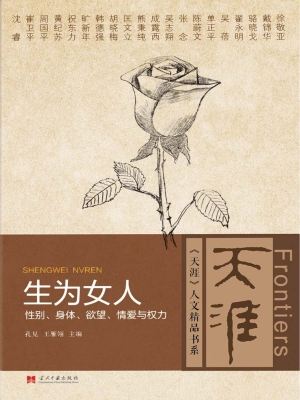 生为女人——性别、身
