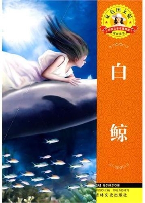 白鲸