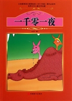 一千零一夜