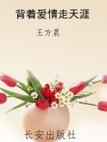 背着爱情走天涯
