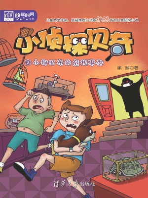 小侦探贝奇 2——小狗