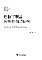 巴拉丁斯基哲理抒情诗