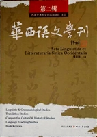 华西语文学刊（第二辑）