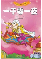 一千零一夜