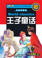 王子童话