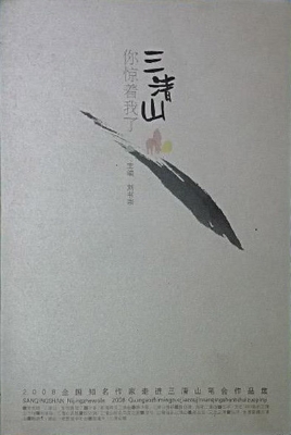 三清山你惊着我了