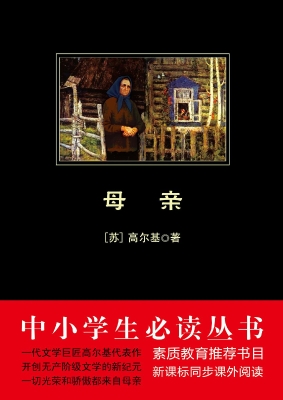 母亲