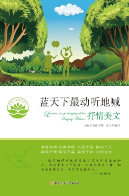 蓝天下最动听地喊