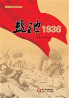 盐池1936