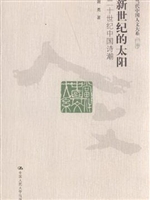 新世纪的太阳