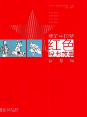 我的中国梦——红色经