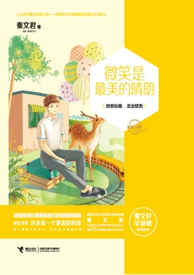 微笑是最美的晴朗