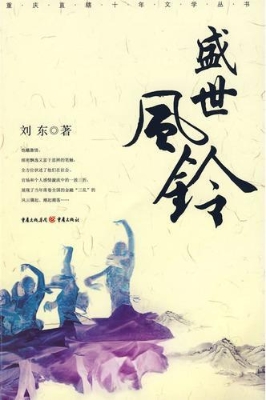 盛世风铃