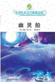 全球儿童文学典藏书系